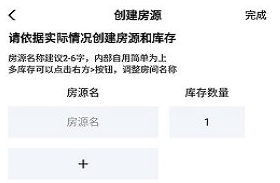 民宿宝如何入驻成为经营者 申请经营者流程一览 3