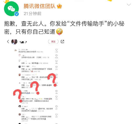 微信文件传输助手是真人吗 文件传输助手隐私安全介绍 2