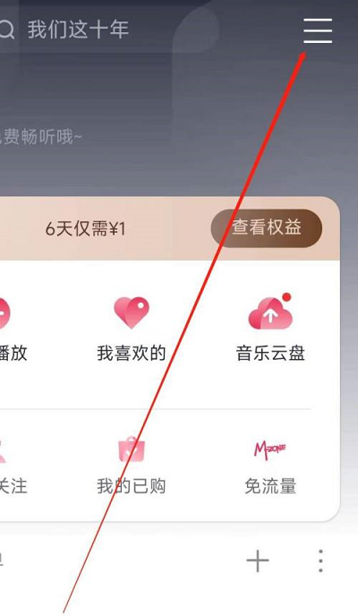 咪咕音乐商城入口在什么地方 进入商城方法流程一览 2