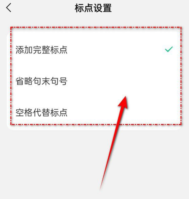 微信键盘语音转文字如何显示标点 设置语音转文字模式方法教程 6