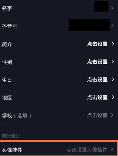 抖音怎么更换头像挂件 设置头像挂件操作步骤介绍 2