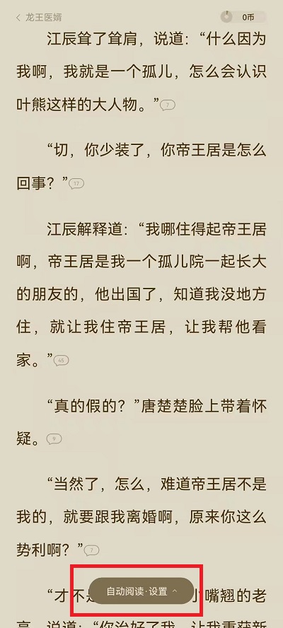 番茄小说在哪里关闭自动阅读模式 设置自动阅读方法教程 4