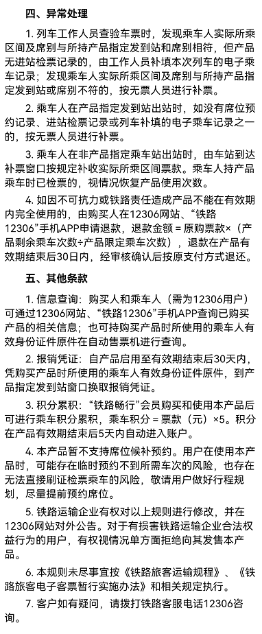 铁路12306计次定期票是什么 购买计次定期票方法教程 7