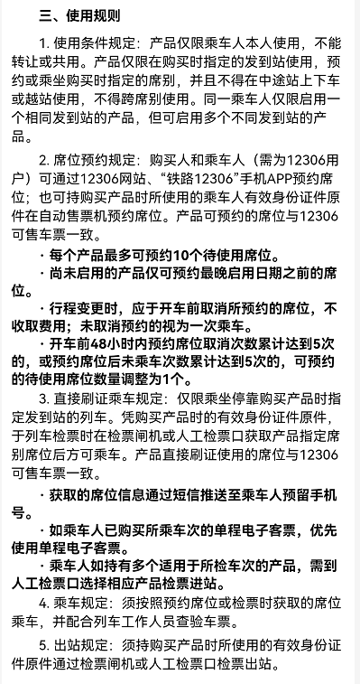 铁路12306计次定期票是什么 购买计次定期票方法教程 6