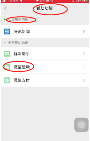 微信在哪里可以开启微信运动 使用微信运动方法教程 5