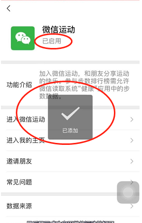 微信在哪里可以开启微信运动 使用微信运动方法教程 7