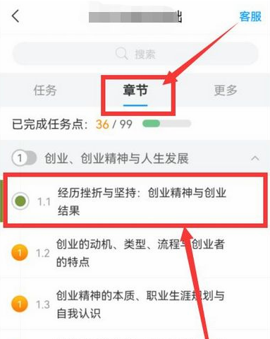 学起Plus在哪里可以刷课时 刷课时操作方法教程 3