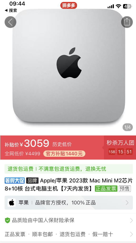 苹果年度跳水王！M2版Mac mini降到3059元 发售价4499元