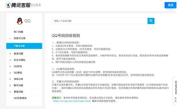 QQ号3个月未登录可以被收回吗 QQ号被回收原因一览 3