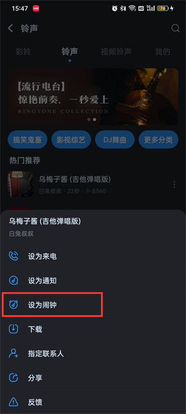 酷狗音乐如何设置歌曲闹铃 将歌曲添加闹铃操作流程一览 5