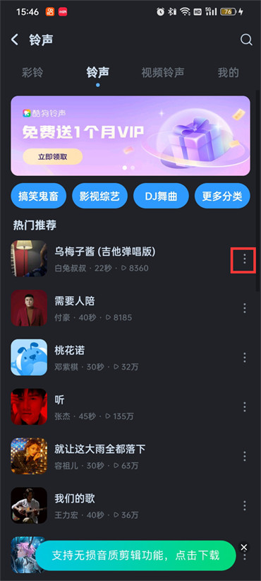 酷狗音乐如何设置歌曲闹铃 将歌曲添加闹铃操作流程一览 4