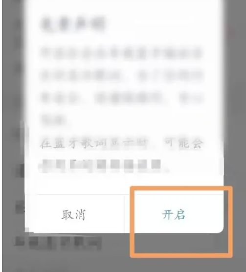 咪咕音乐在哪里显示车载蓝牙歌词 设置车载屏幕歌词方法教程 5