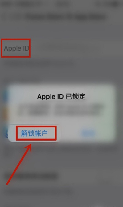 苹果手机apple id被锁定如何解决？苹果手机解锁账户教程