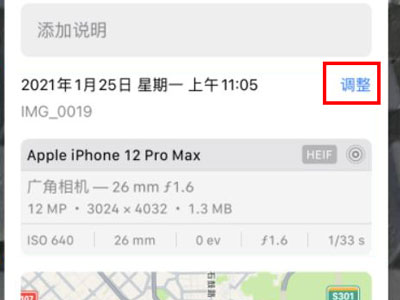 iphone照片拍摄时间怎么更改？iphone照片拍摄时间更改方法截图