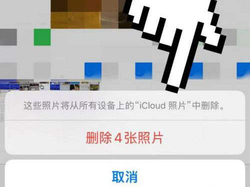 如何删除苹果手机icloud照片？苹果手机删除icloud照片方法介绍截图