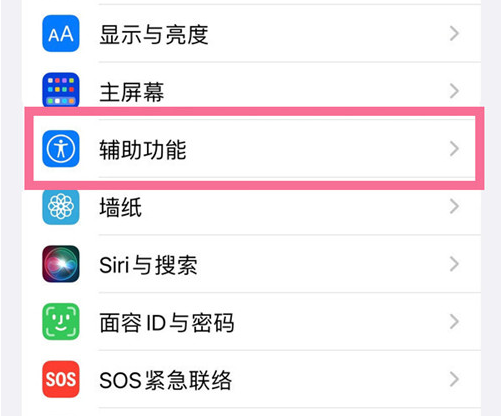 iPhone辅助功能快捷键在哪里设置?苹果手机一键打开辅助功能方法分享截图