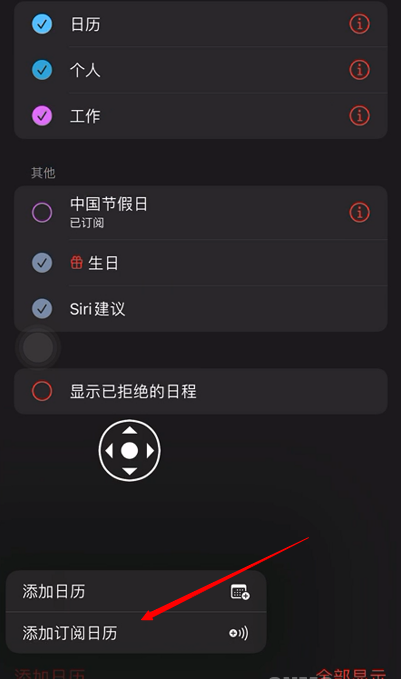 iPhone日历如何添加2022节假日安排？iPhone日历添加2022节假日安排教程介绍截图
