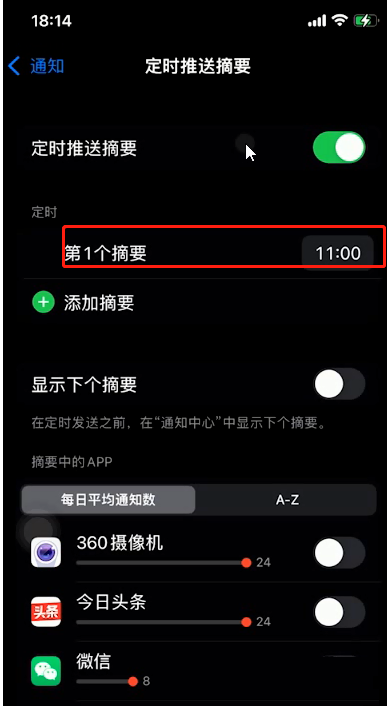 ios15定时推送摘要在哪里开启？ios15定时推送摘要开启教程截图