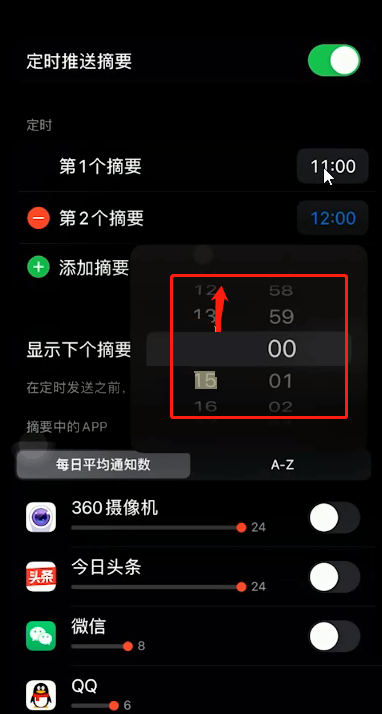 ios15定时推送摘要在哪里开启？ios15定时推送摘要开启教程截图