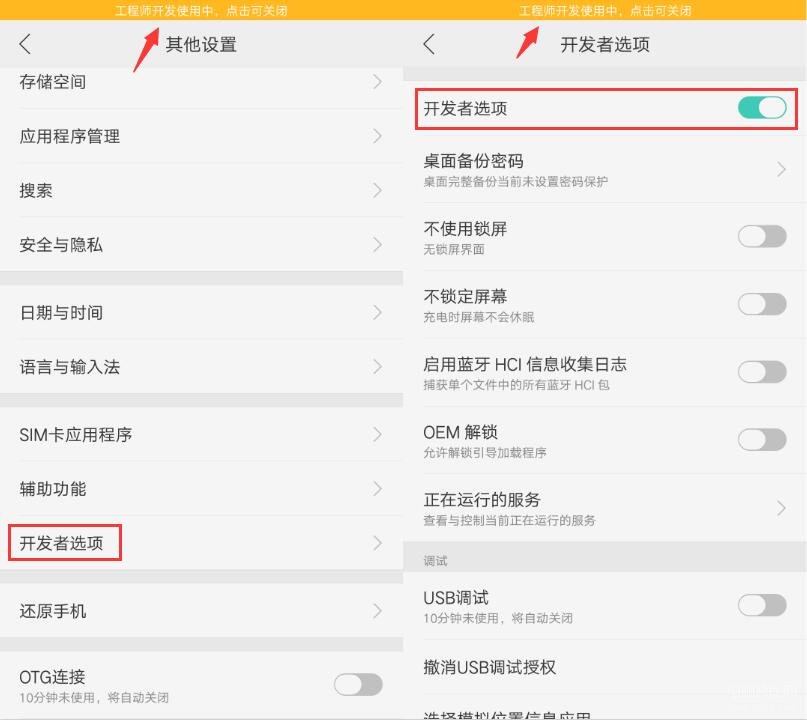 oppo手机开发者选项在哪里