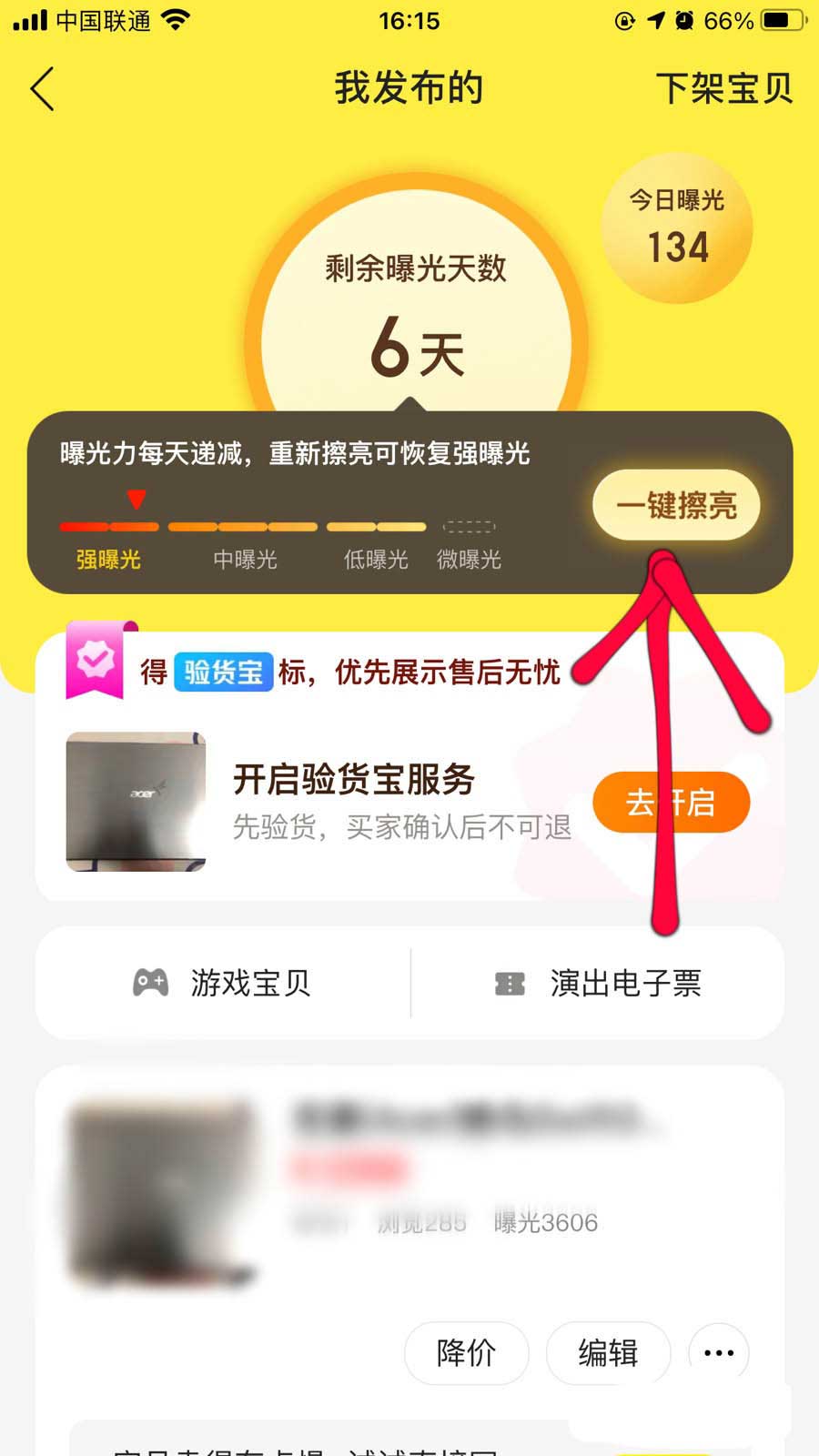 闲鱼一键擦亮怎么设置? 闲鱼一键擦亮宝贝的技巧截图