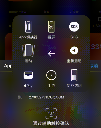 苹果手机如何使用人脸识别下载应用?苹果手机使用人脸识别下载应用教程分享截图