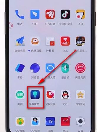 一加手机设置屏幕常亮的简单操作方法
