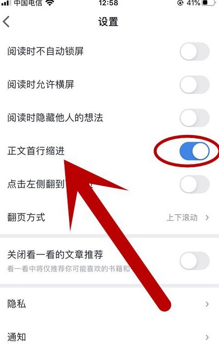 微信读书如何开启正文首行缩进功能?微信读书开启正文首行缩进功能教程截图