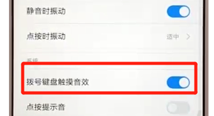 红米怎么关闭触屏声音