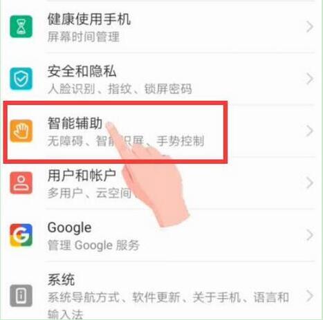 荣耀手机怎么找到语音助手
