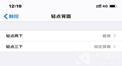 IPhone12敲击背面不灵敏怎么办 IPhone12轻点背面没反应解决方法