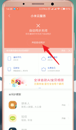 在小米手机里将云同步打开的操作过程怎么删除