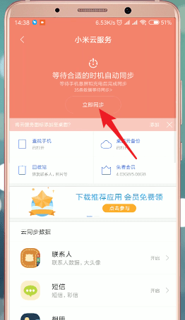 在小米手机里将云同步打开的操作过程怎么删除