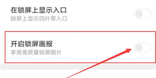 红米手机锁屏画报怎么开启