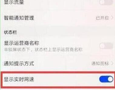荣耀v20怎么设置网速显示