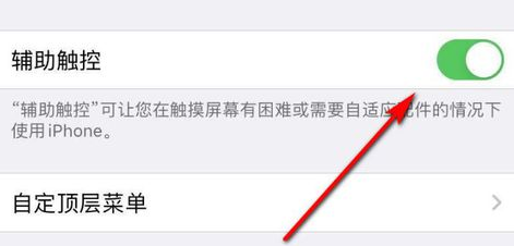 iPhone12小圆点怎么设置 iPhone12小圆点设置教程截图