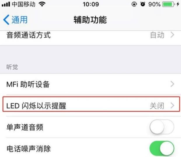 iPhone11pro max打开来电闪光灯的方法介绍截图