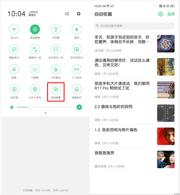 oppor15自由收藏怎么用