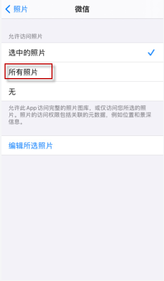 ios14微信选不了照片怎么回事 ios14微信选不了照片处理方法截图