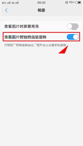vivo怎么设置自动旋转