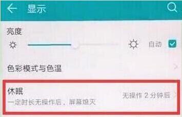 华为畅享max灭屏显示怎么设置