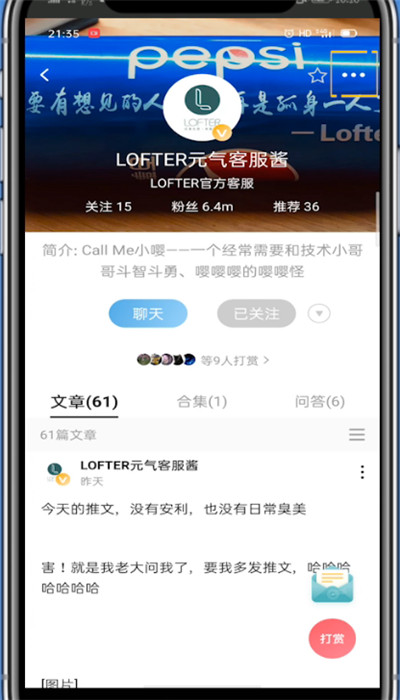 lofter中屏蔽用户的详细步骤截图