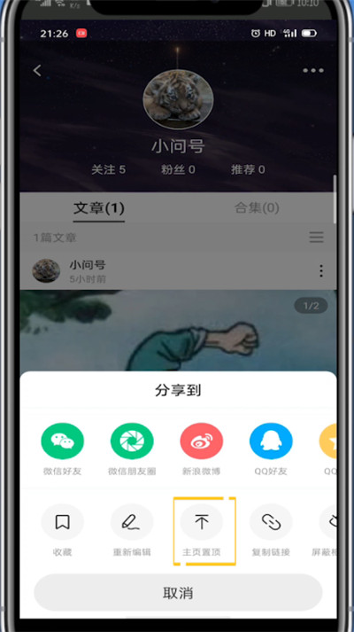 lofter中置顶文章的步骤教程截图