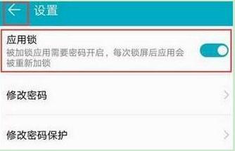 荣耀10青春版应用锁怎么弄