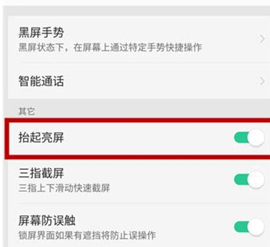 oppoa7抬手亮屏怎么关闭