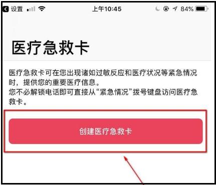 iOS11 SOS中开启和设置的方法截图