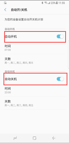 三星手机设置定时开关机的详细操作流程图