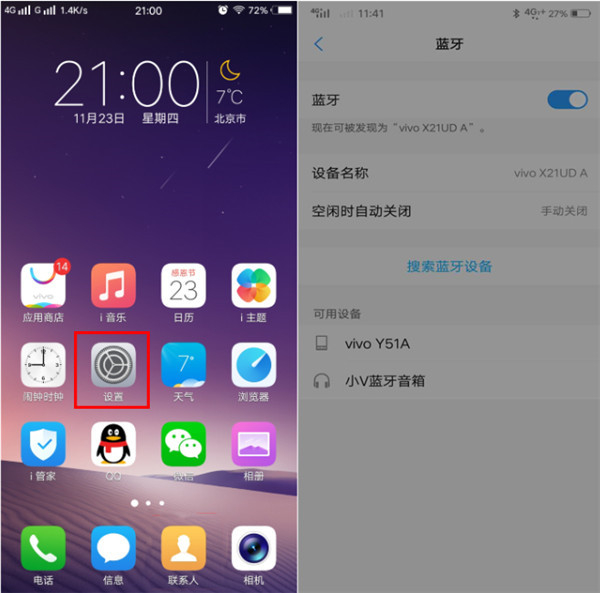 vivo怎样连接蓝牙音响