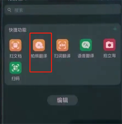 oppo中使用拍照翻译的具体操作方法是什么