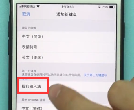 ios11中使用搜狗输入法的详细步骤截图